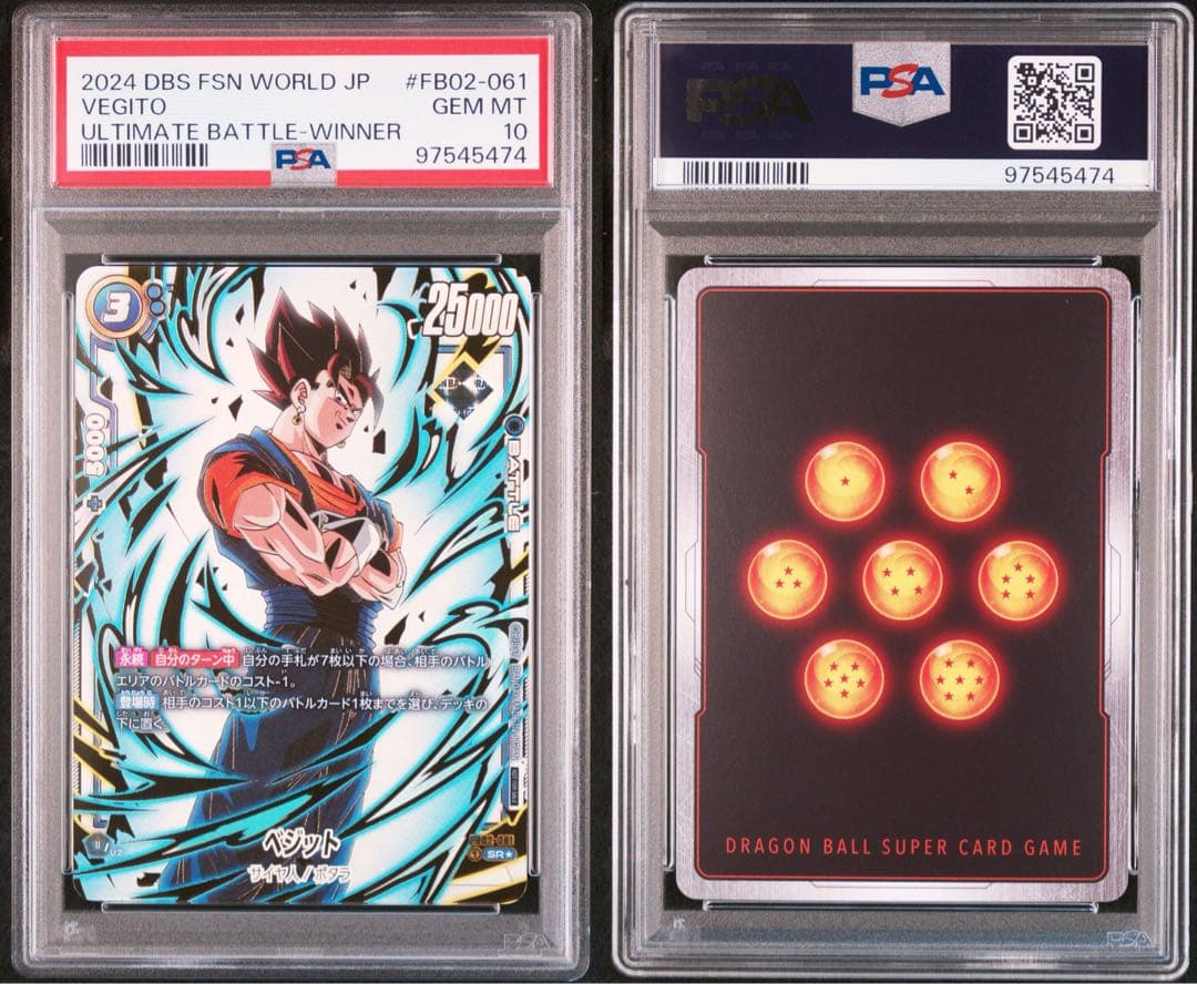 【PSA10最高評価】ベジット SR★ アルティメットバトル 優勝記念品