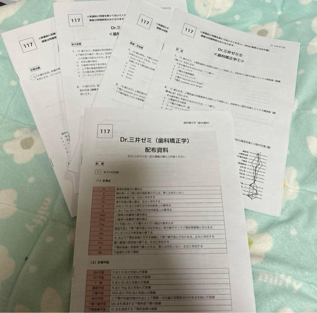 歯科医師国家試験対策　歯科矯正学　ゼミ　資料