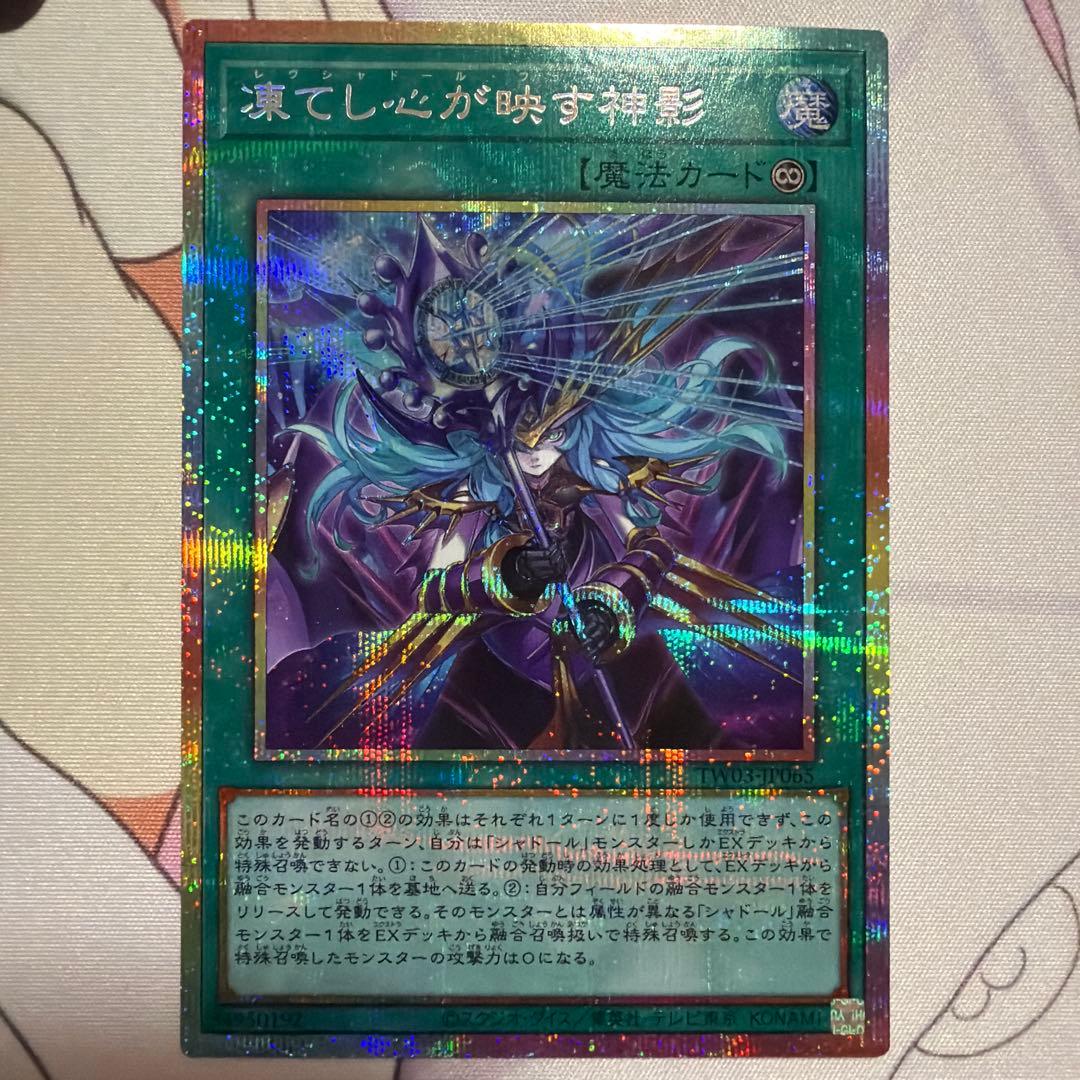 遊戯王　凍てし心が映す神影　プリシク