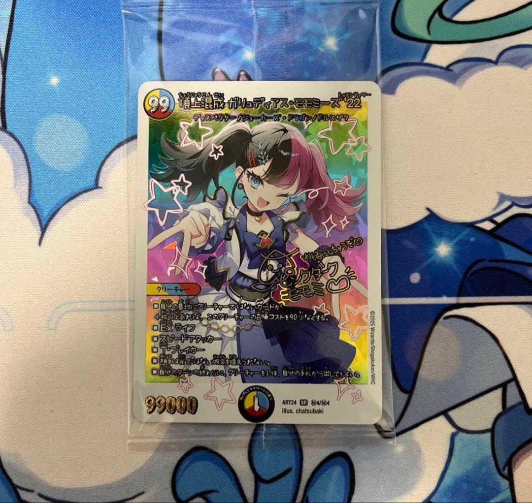 デュエマ　神アート　魔導具　モモミーズ デュエル・マスターズ 神アートシリーズ