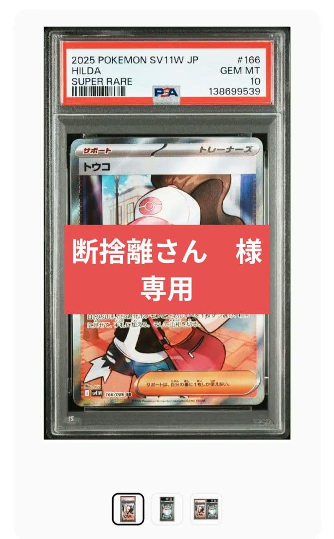 まとめ買値引「PSA10」トウコ SR - メルカリ