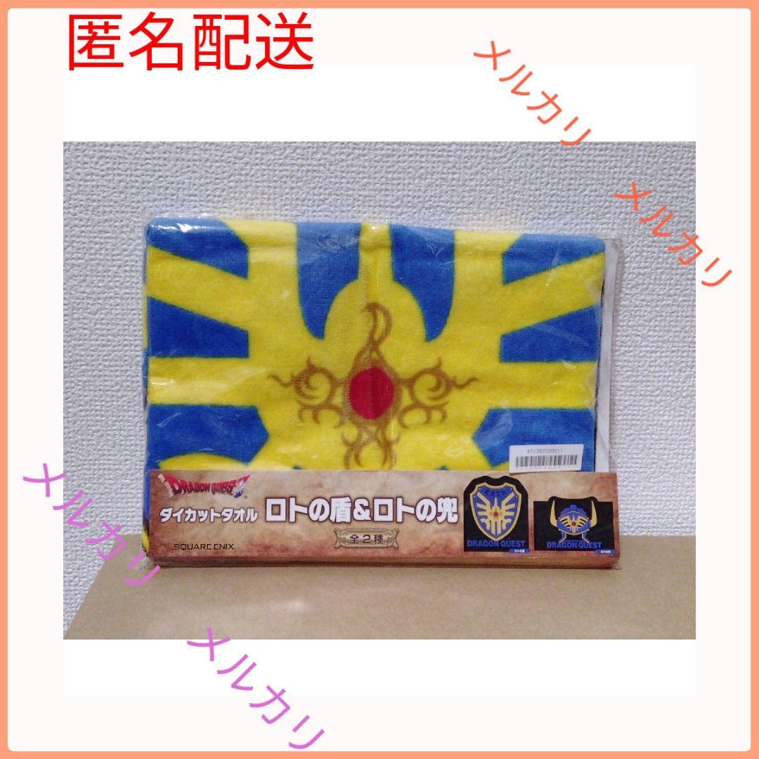 ドラクエ ドラゴンクエスト AM ダイカットタオル ロトの盾