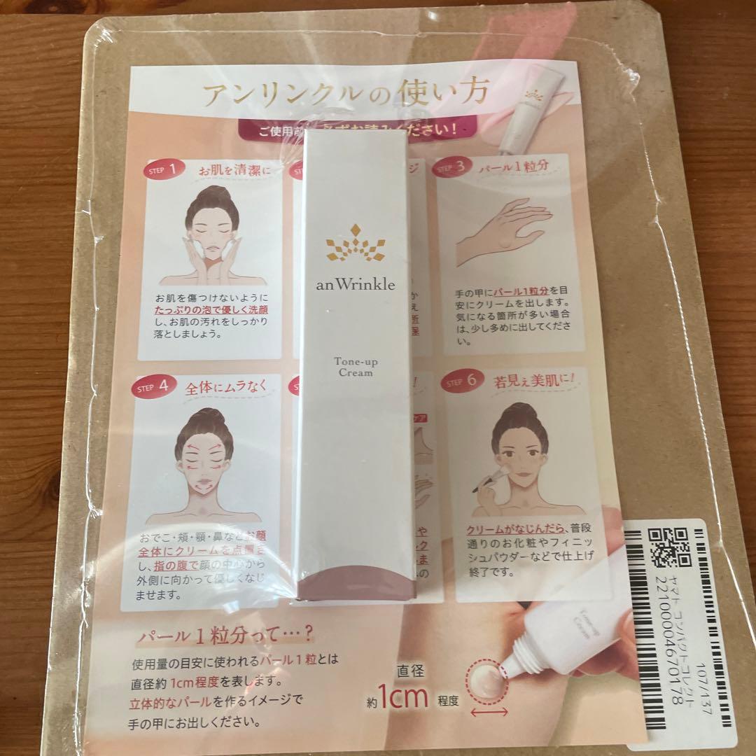 アンリンクル《薬用トーンアップクリームＮＡ11》2本set