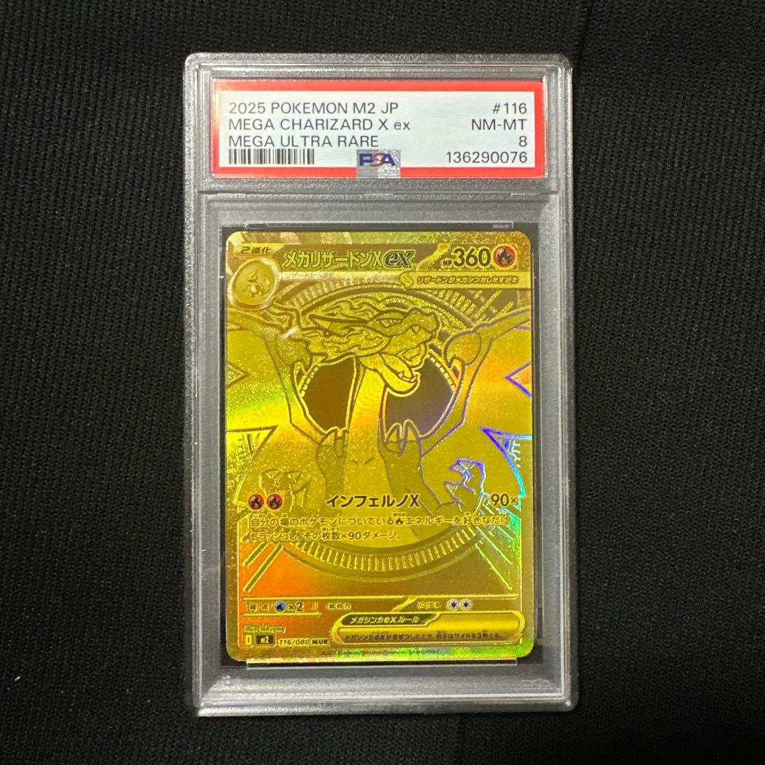 メガリザードンX ex MUR PSA8 インフェルノX メガリザードンx ex MUR インフェルノx ポケモンカード メガリザードン