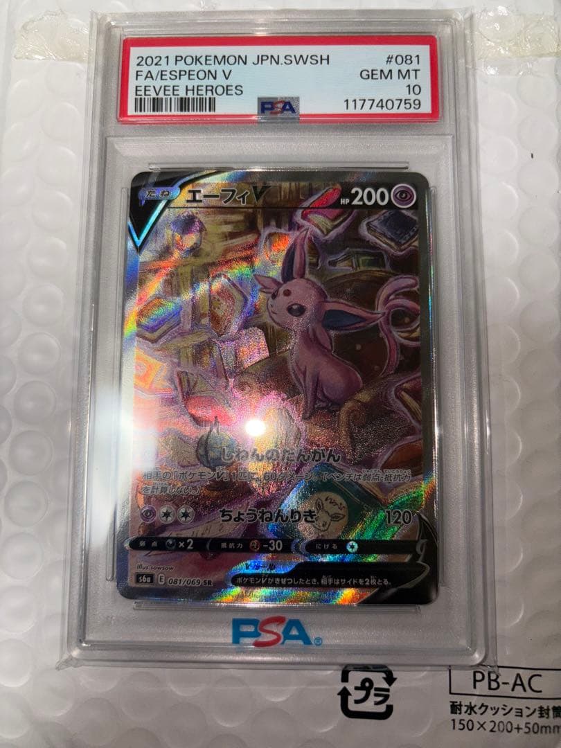 エーフィ V PSA 10 #081