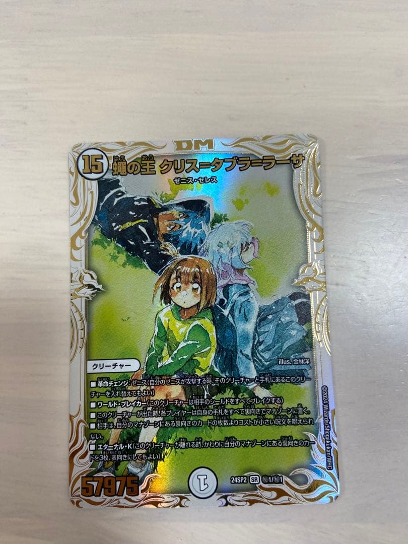 蝿の王クリスタブララーサ　シークレット　最安値