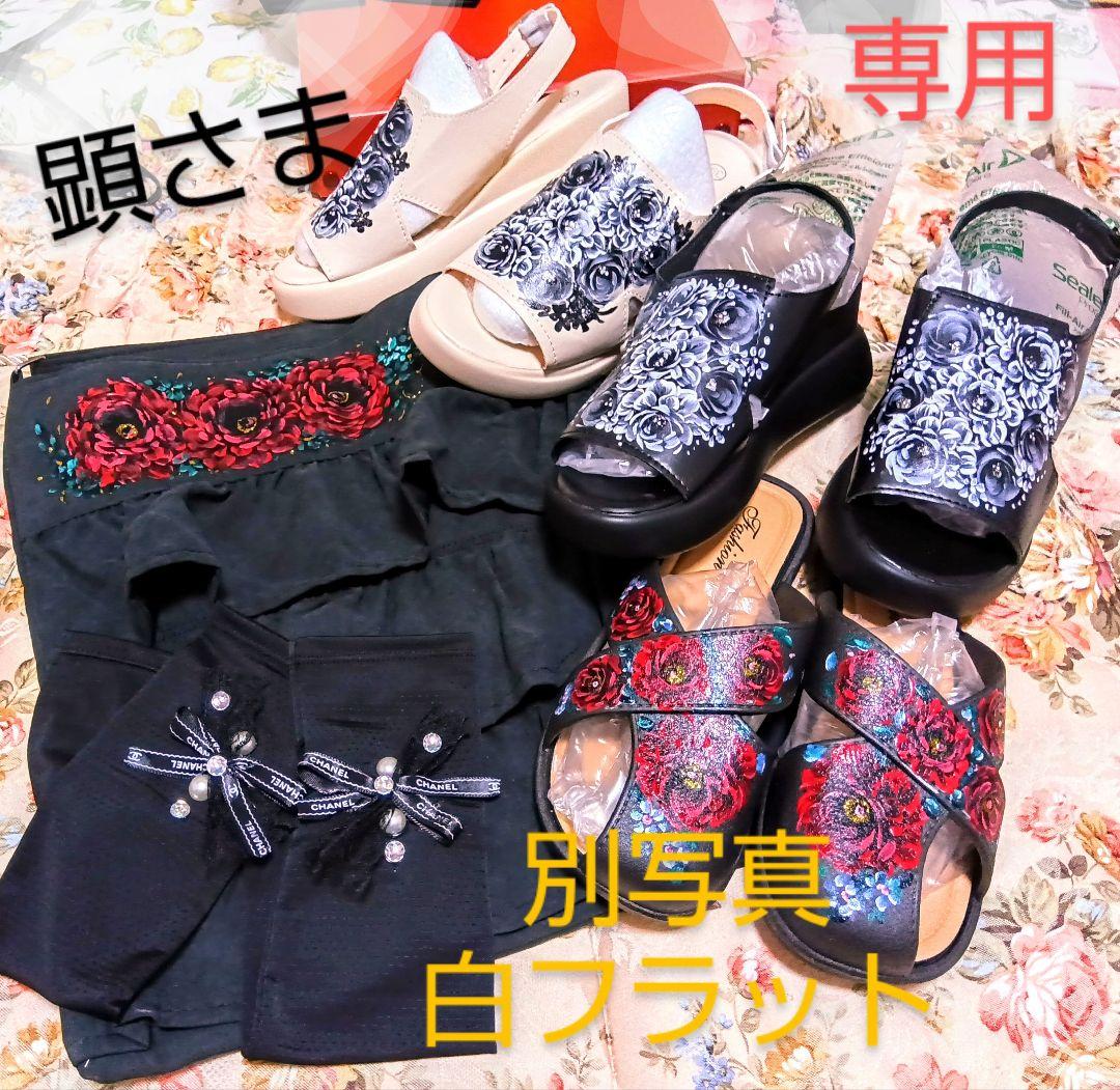 顕さま専用‼️