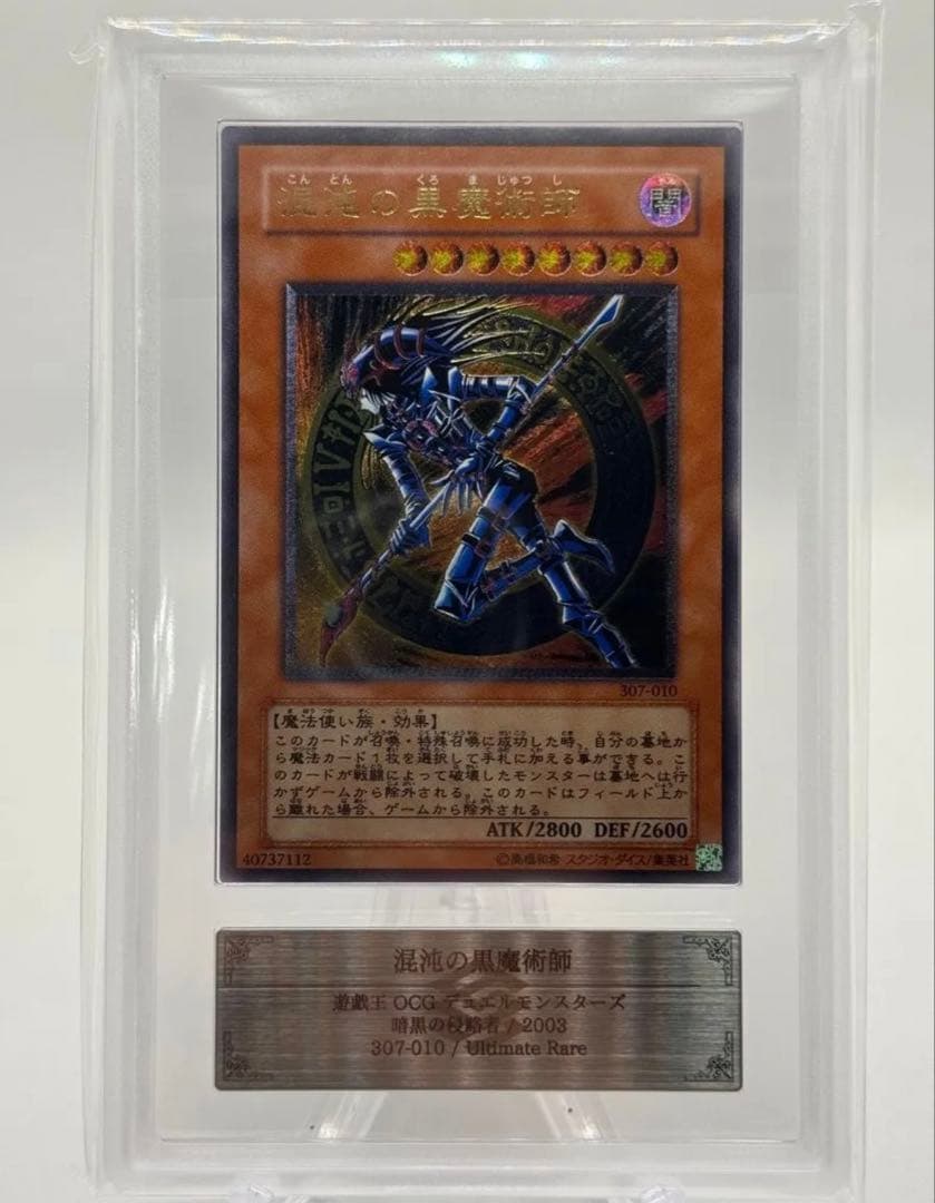 遊戯王 混沌の黒魔術師 レリーフ ARS9