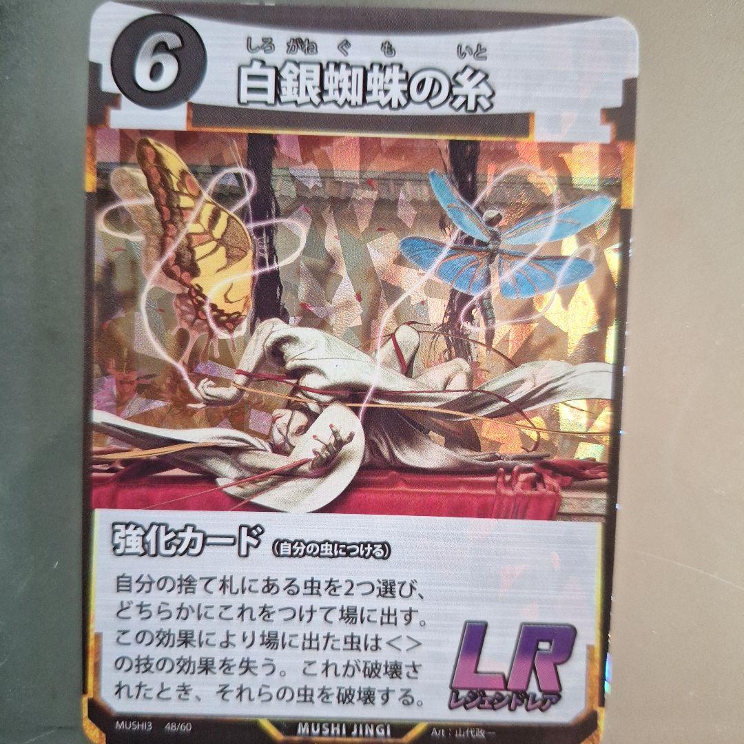 蟲神器 LR 白銀蜘蛛の糸 - メルカリ