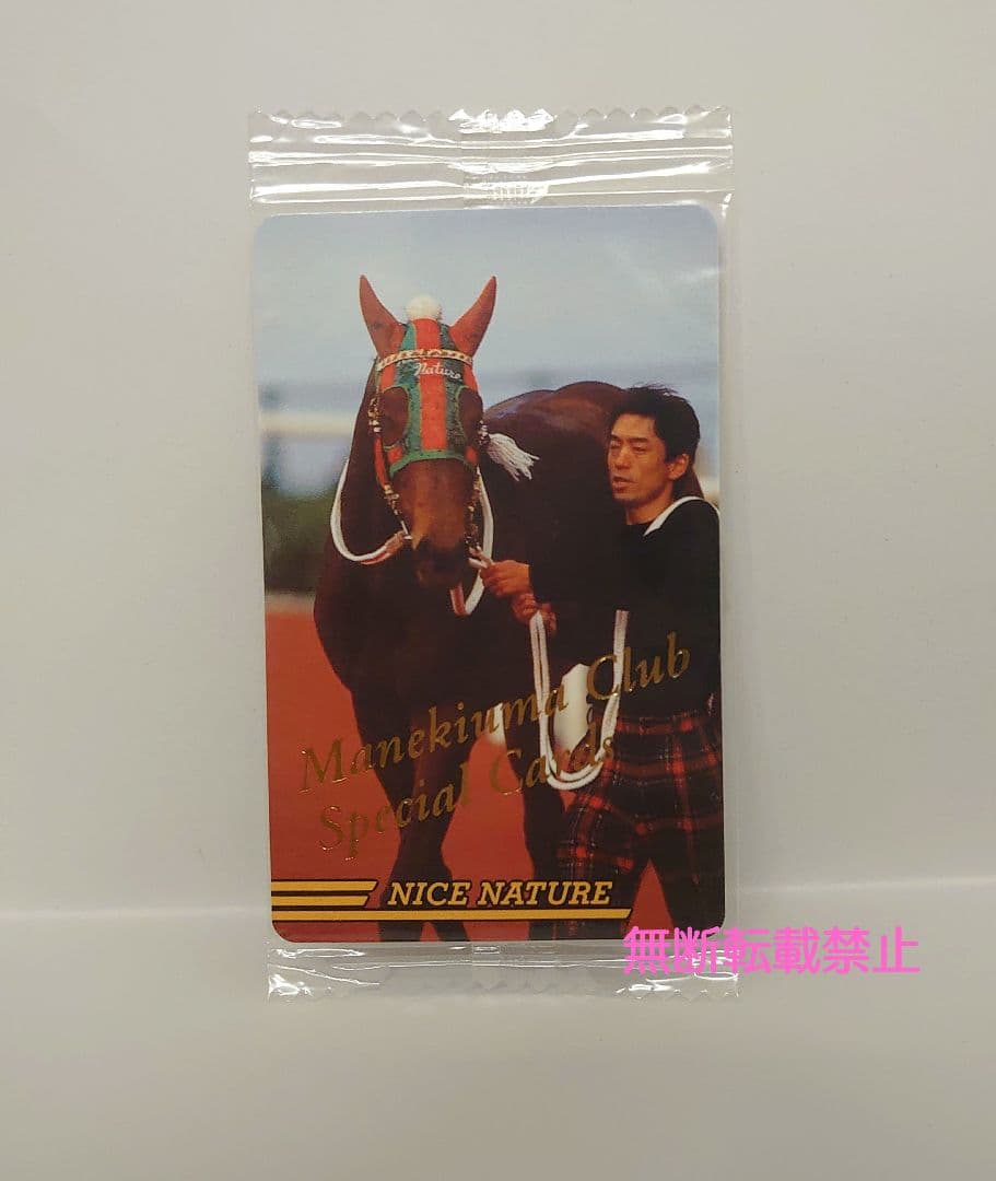 【未開封】まねき馬 通しNo.なし　ナイスネイチャ スペシャルカード 2026年最新】Yahoo!オークション -まねき馬カードの中古品・新品・未