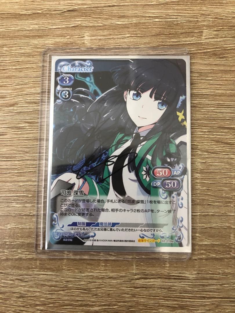 プレシャスメモリーズ 司波深雪 直筆サインカード 魔法科高校の劣等生 魔法科高校の劣等生 来訪者編 ブースターパック | プレシャス