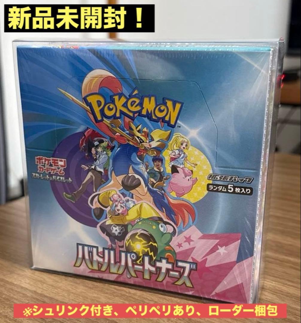 【新品未開封】ポケモンカードゲーム バトルパートナーズ シュリンク付きBOX 新品未開封シュリンク付 バトルパートナーズ ポケモンカードゲーム BOX