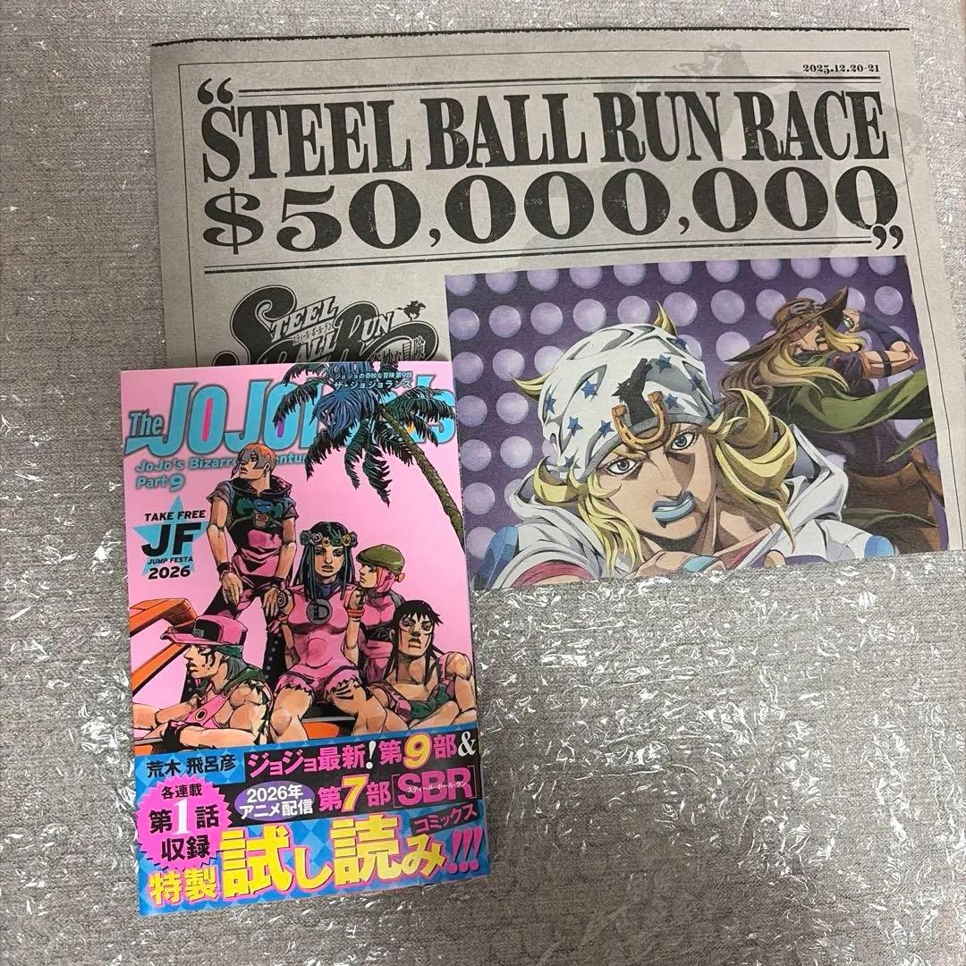 ジョジョの奇妙な冒険 ジャンプフェスタ 2026 新聞 試し読みコミック