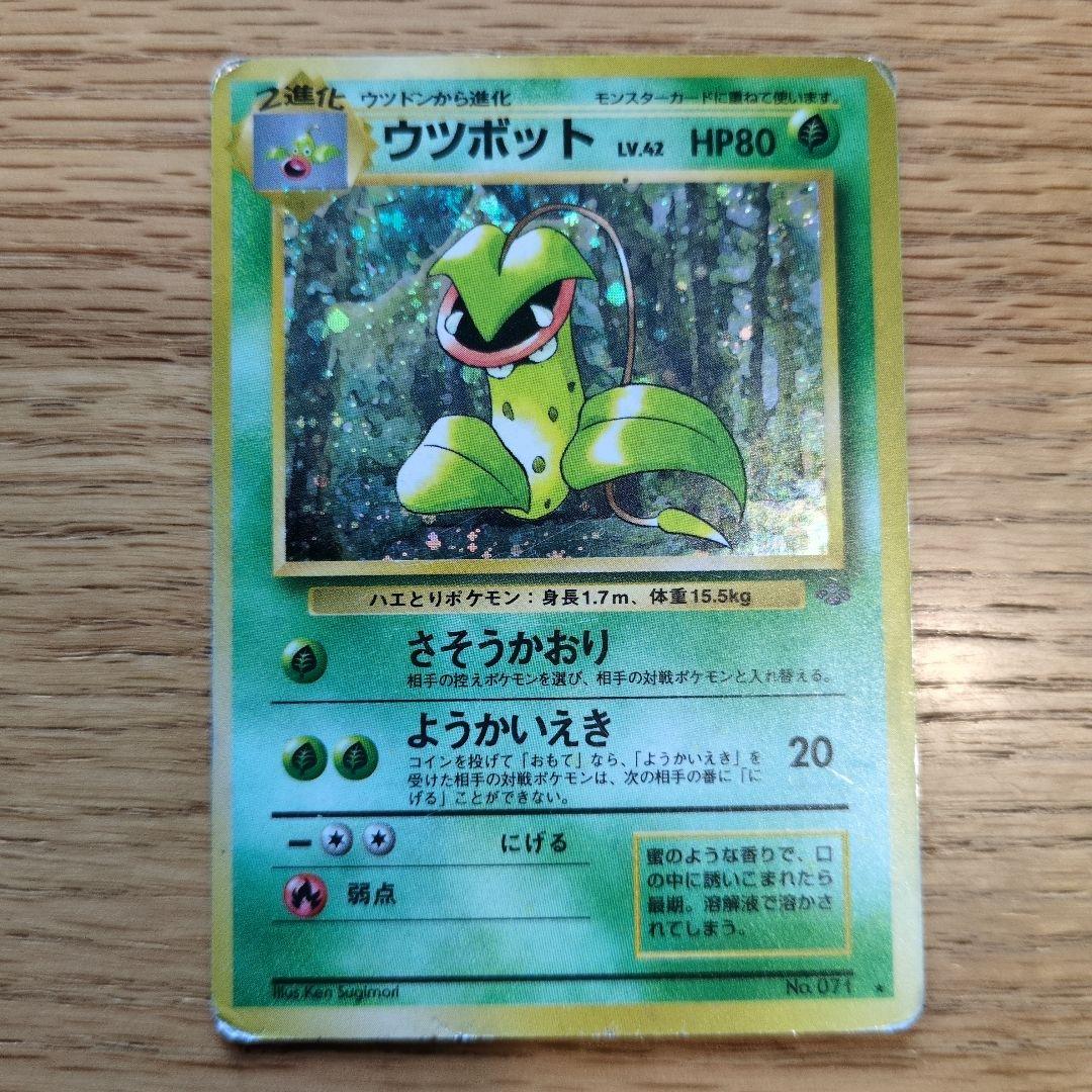 ウツボット ポケモンカード 旧裏 - メルカリ