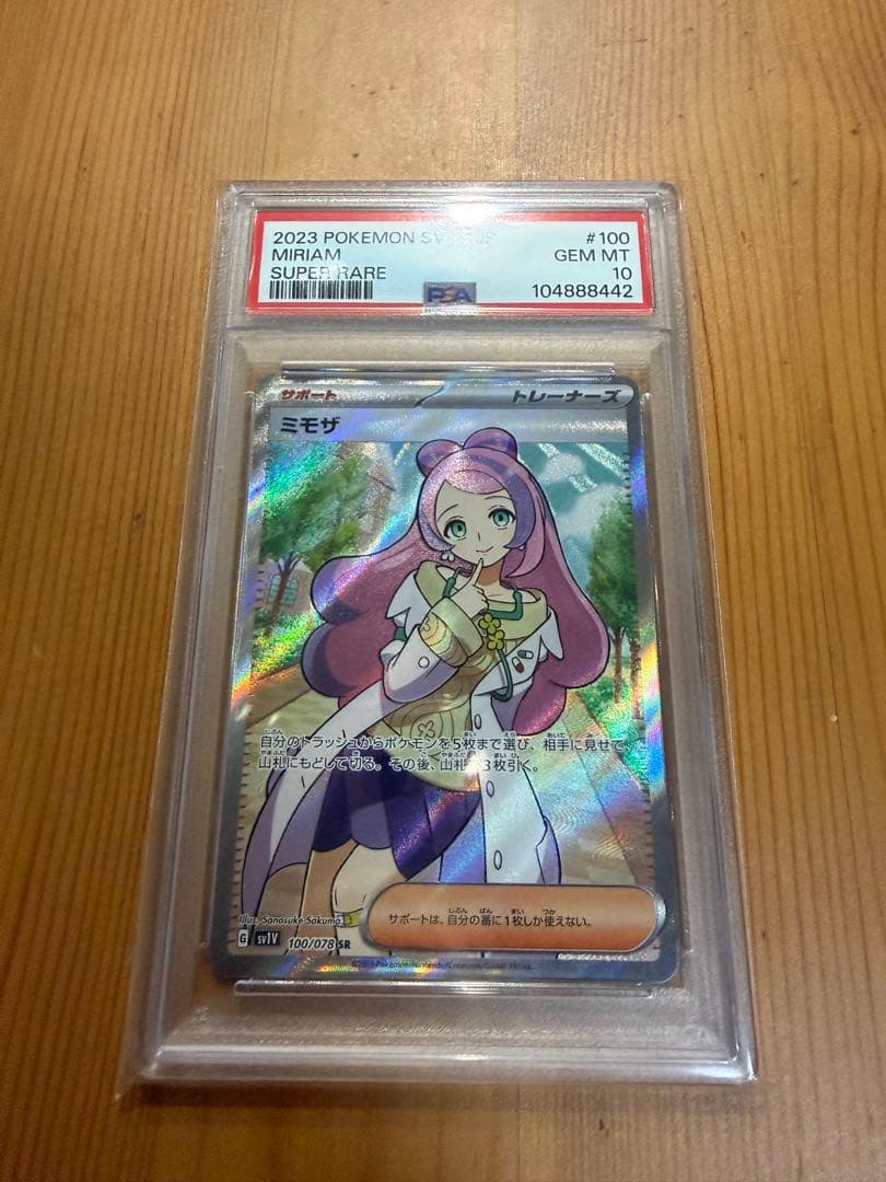 【PSA10】2023 ポケモンカード ミモザ スーパーレア #100