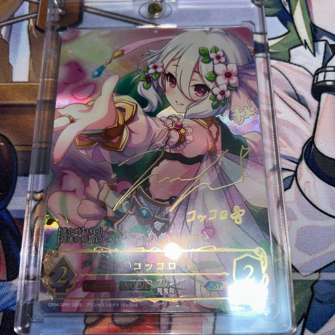 コッコロ SP シャドウバースエボルヴ