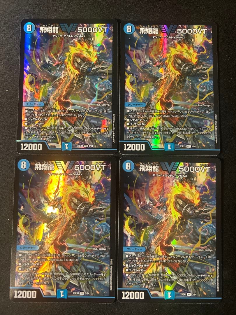 DM 23-EX1 デュエルマスターズ 飛翔龍 5000VT 4枚セット