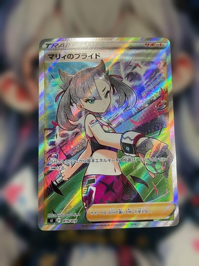 じ*る様 ポケモンカード　マリィのプライド スタートデッキ100 SR