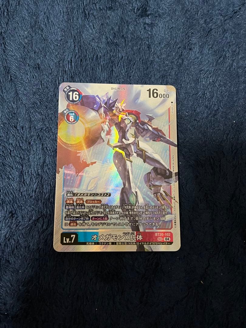 デジモンカード　オメガモンＸ抗体　BT20-102 シークレット 04)(パラレル/金箔押し/illus:As'Maria)オメガモンX抗体【SEC-P】{BT20