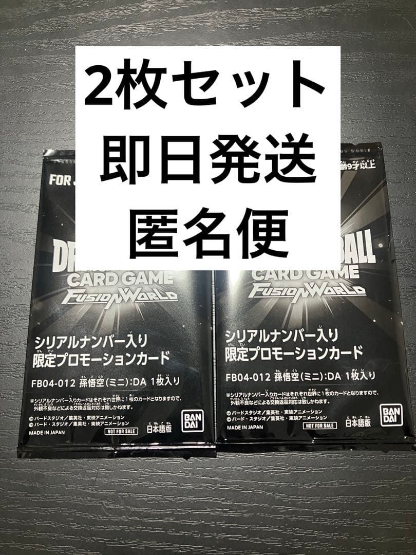 即日発送 フュージョンワールド アルティメットバトル 優勝 シリアル 孫悟空DA