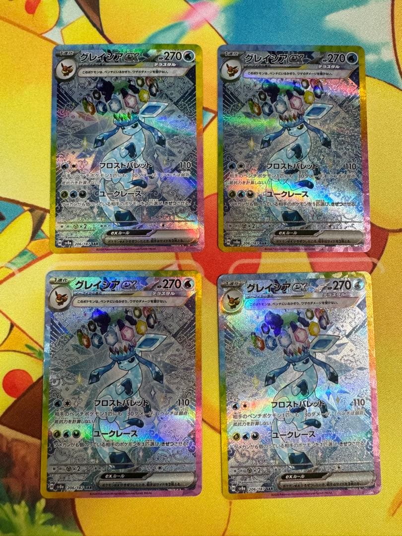 ポケモンカード グレイシアex SAR 4枚