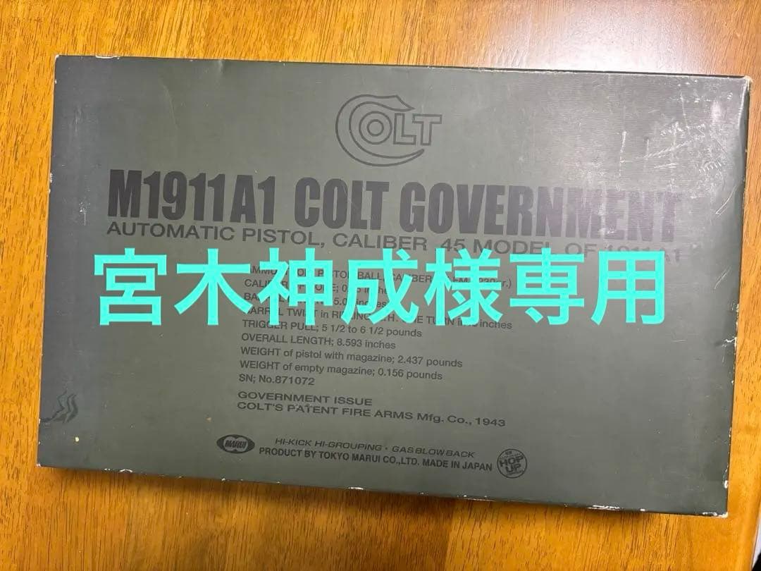 東京MARUI M1911A1 COLT GOVERNMENT