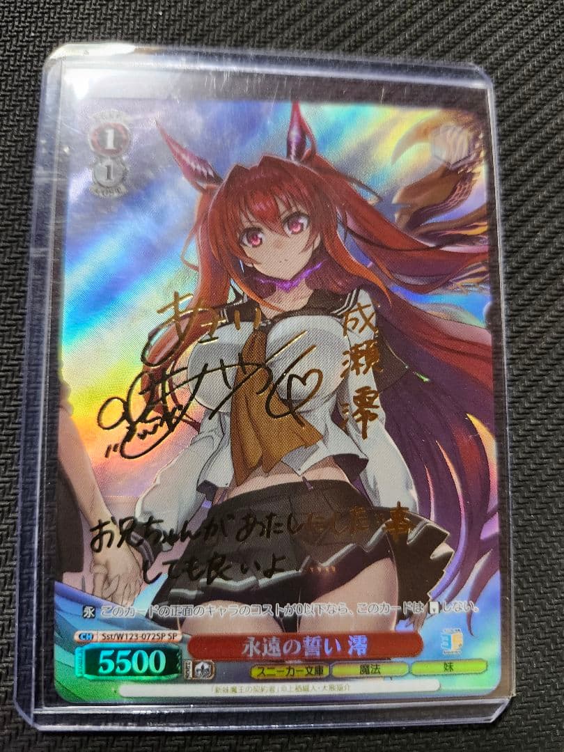 ヴァイスシュヴァルツ 角川スニーカー2 SPサイン 永遠の誓い澪 ブースターパック 角川スニーカー文庫 Vol.2 ｜ ヴァイスシュヴァルツ