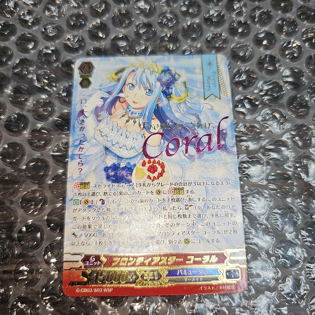 WSP ヴァンガード フロンティアスター コーラル