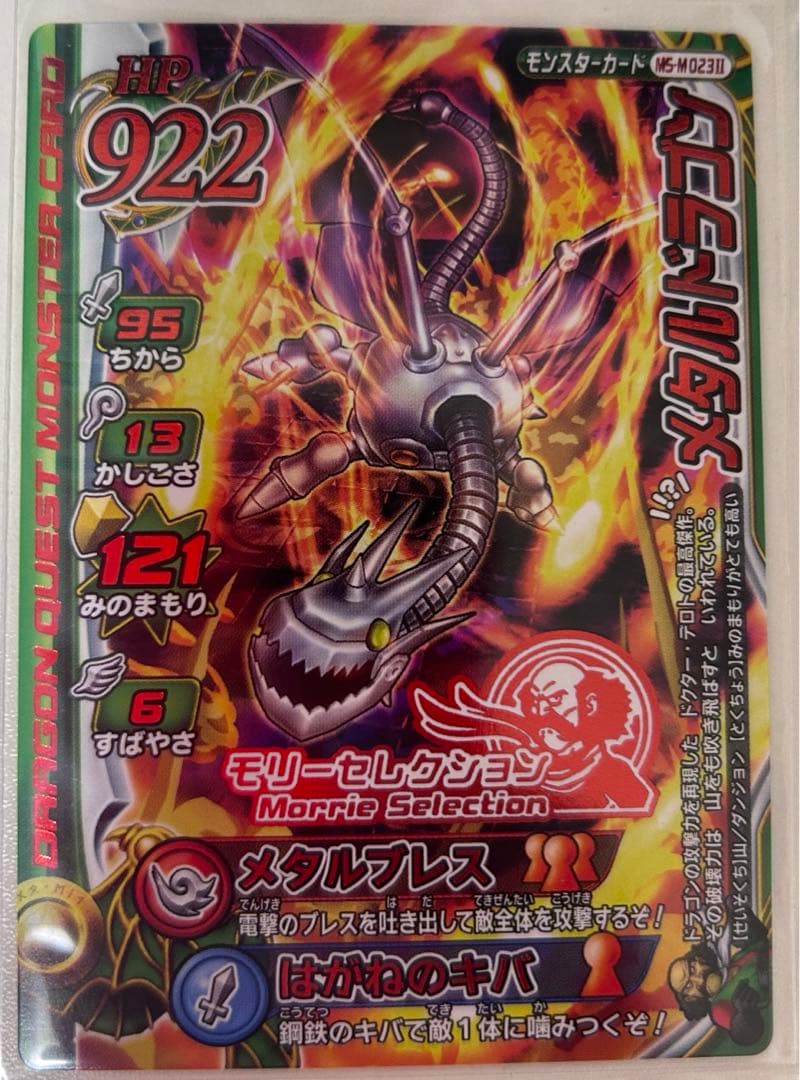 ギ*テ様 ドラゴンクエストモンスターバトルロード Vジャンプ付録