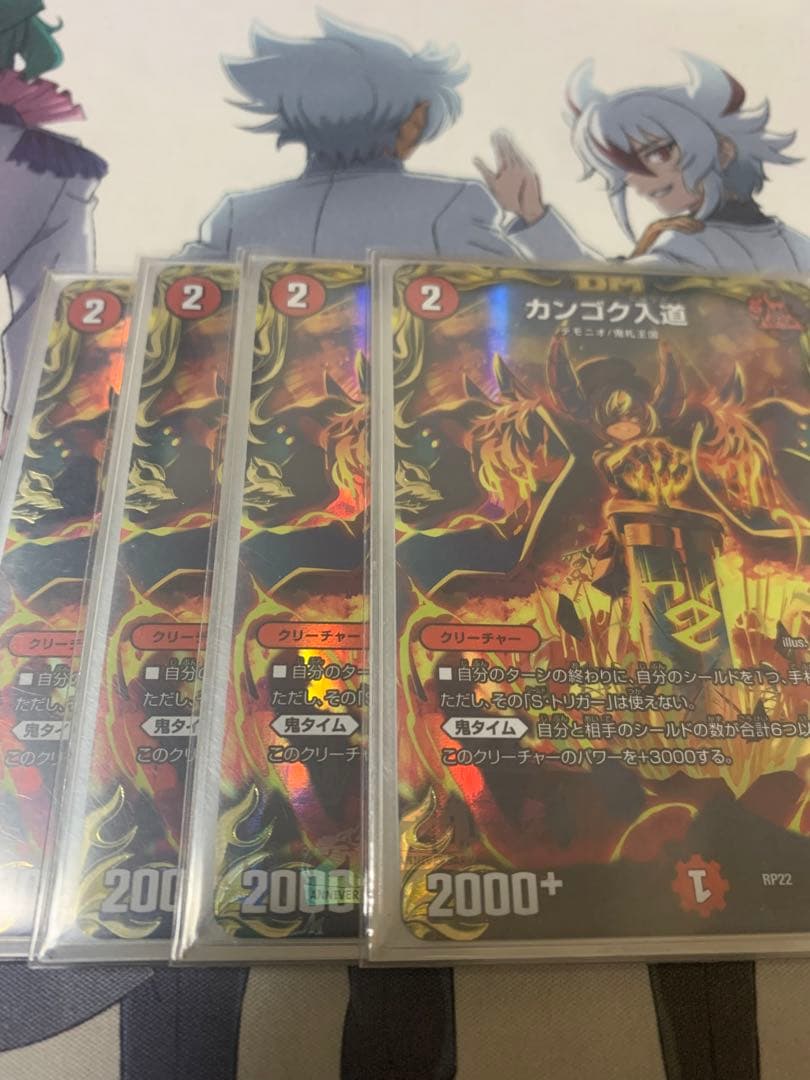 カンゴク入道金トレジャー4枚