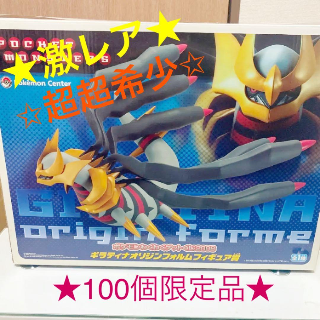 ポケモンフィギュアギラティナオリジナルフォルム ダブルチャンスキャンペーン用賞品