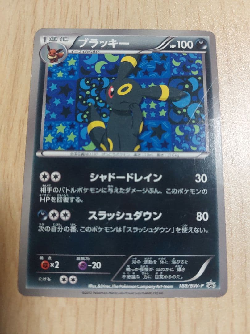 ブラッキー 188/BW-P プロモカード