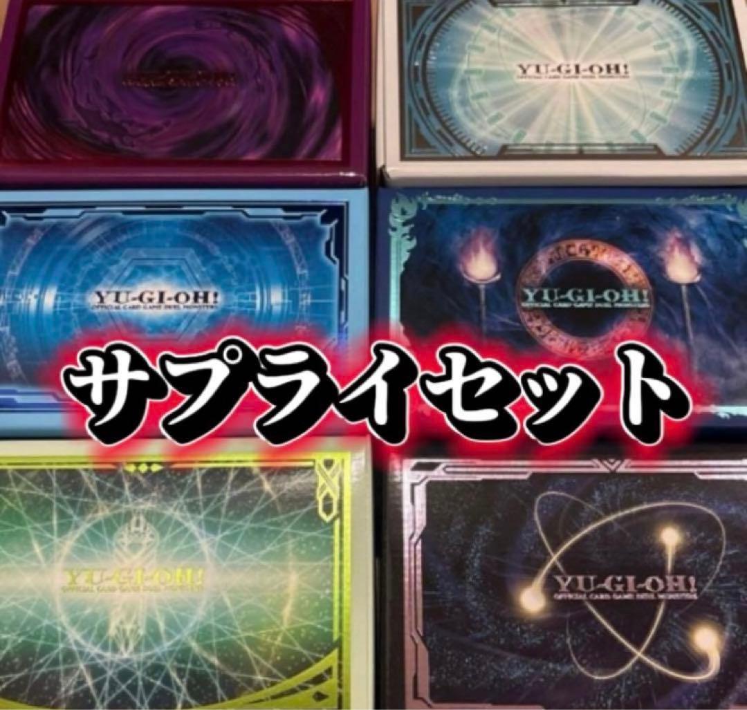 プリズマティックサモン　サプライ全種類セット　①