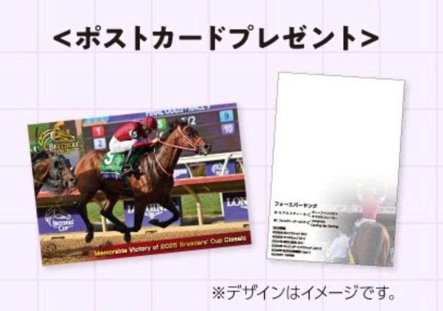 フォーエバーヤング BCクラシック優勝記念イベント ポストカード JRA