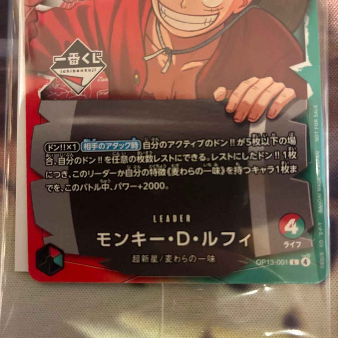 ワンピースカード一番くじ 赤緑ルフィ リーダープロモ - メルカリ