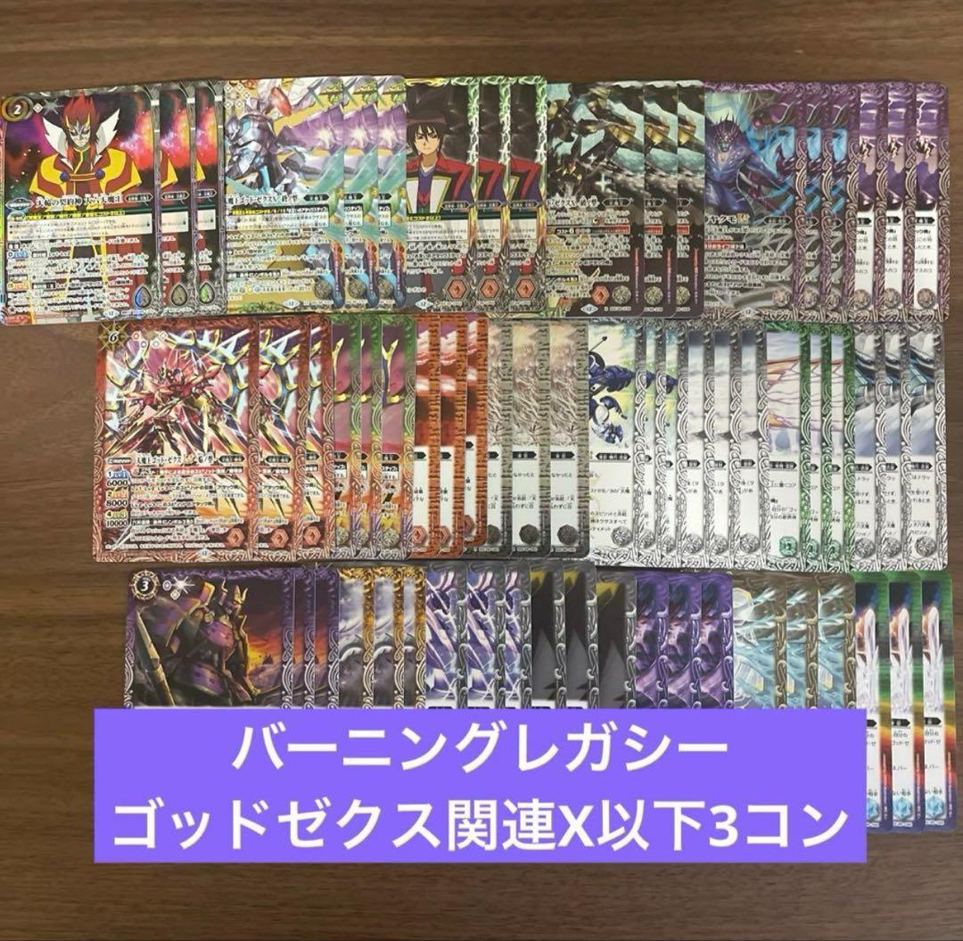 アニメブースター バーニングレガシー ゴッドゼクス関連X以下3コンセット