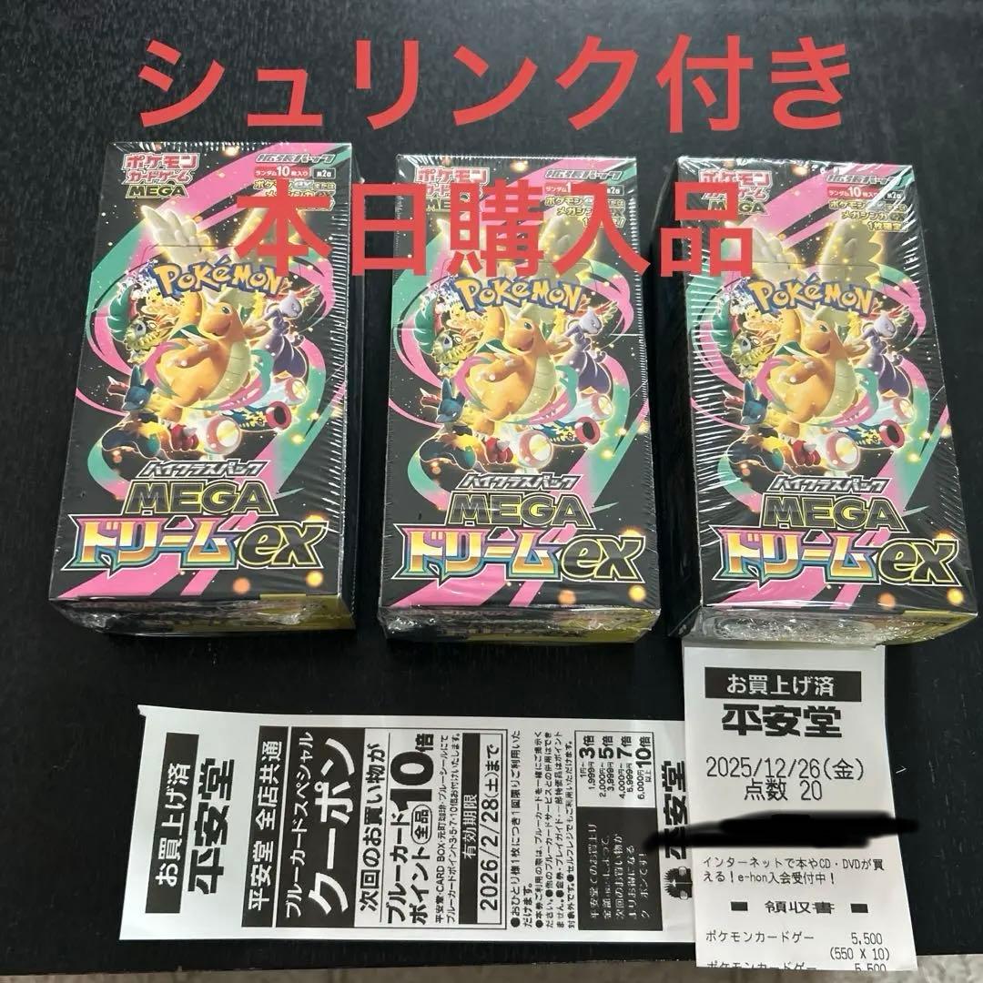 ポケモンカードゲーム MEGA ドリームEX 3BOX シュリンク付き　未開封 ポケモンカードゲーム MEGAドリームex 3BOX シュリンク付き 新品未開封