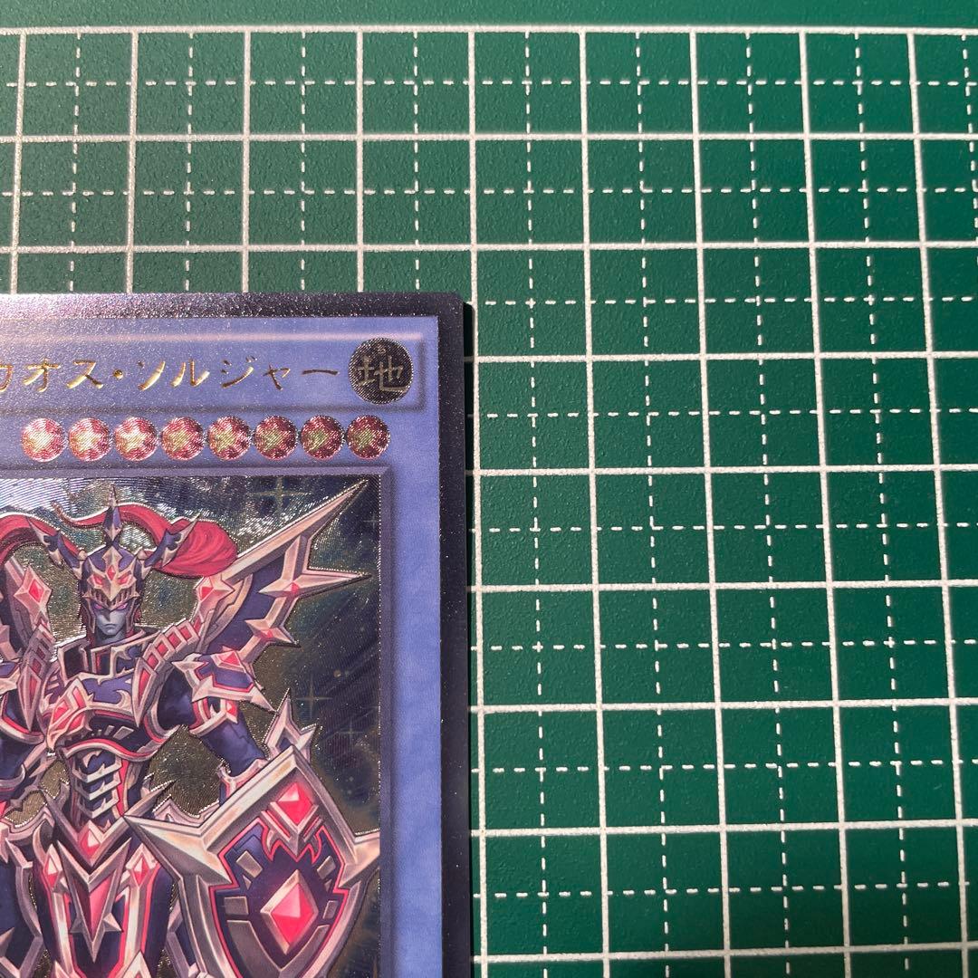 遊戯王 超戦士カオスソルジャー レリーフ アルティメット - メルカリ