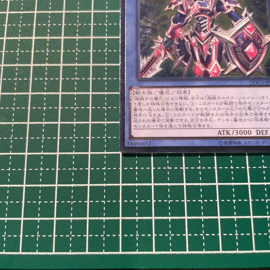 遊戯王 超戦士カオスソルジャー レリーフ アルティメット - メルカリ