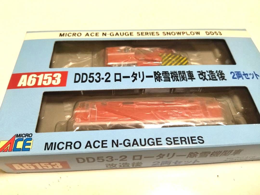 NゲージマイクロエースＤＤ５３−２ロータリー除雪機関車改造後２両セットA６１５３ Amazon | マイクロエース Nゲージ DD53-2 ロータリー除雪機関車 改造後