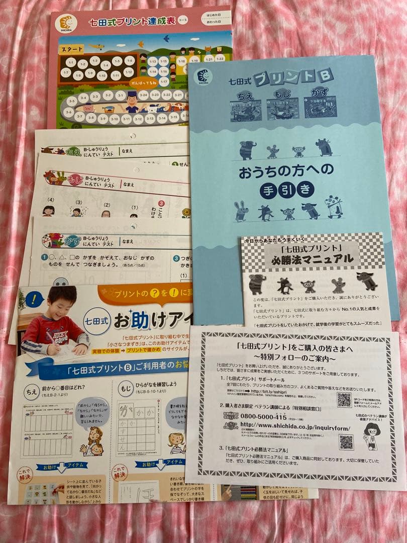 七田式 プリントBセット 箱付きです。 - メルカリ