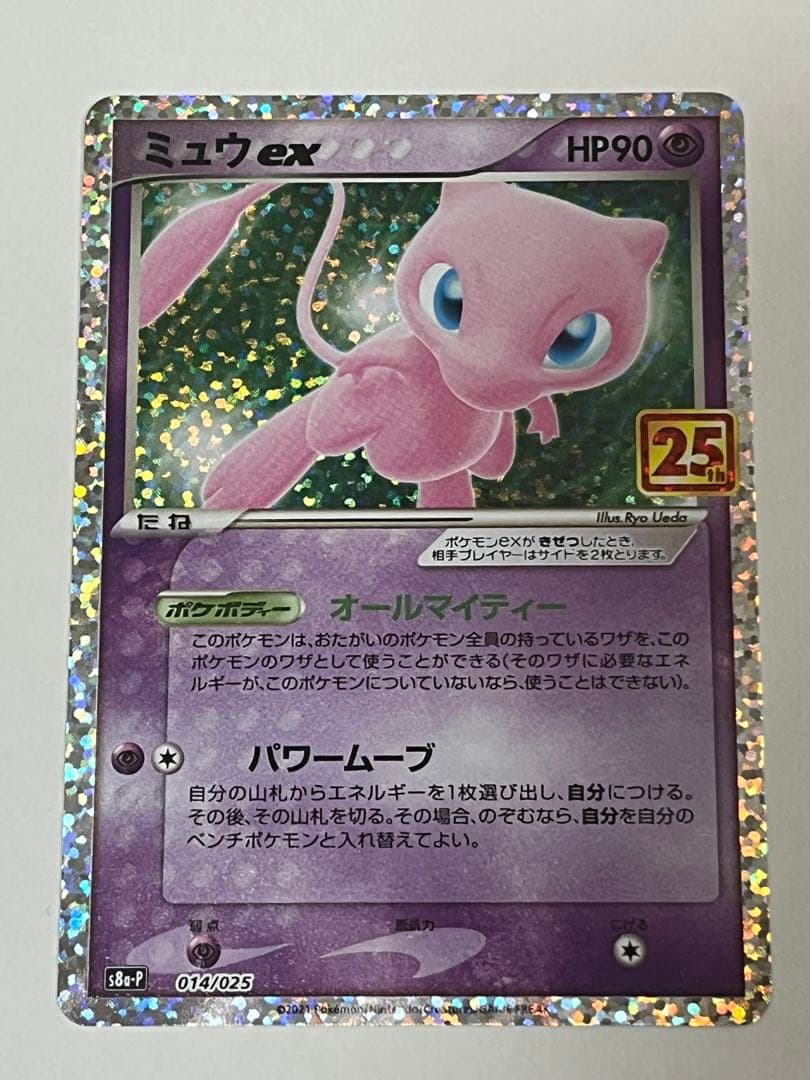 ミュウex プロモカードパック 25th ANNIVERSARY - メルカリ