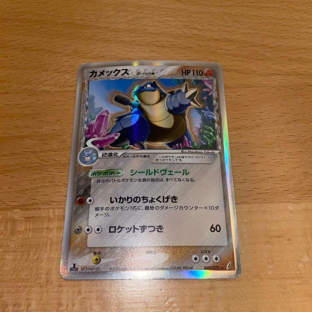 ポケカ カメックス δ ☆ 拡張パック きせきの結晶 049/075 デルタ種