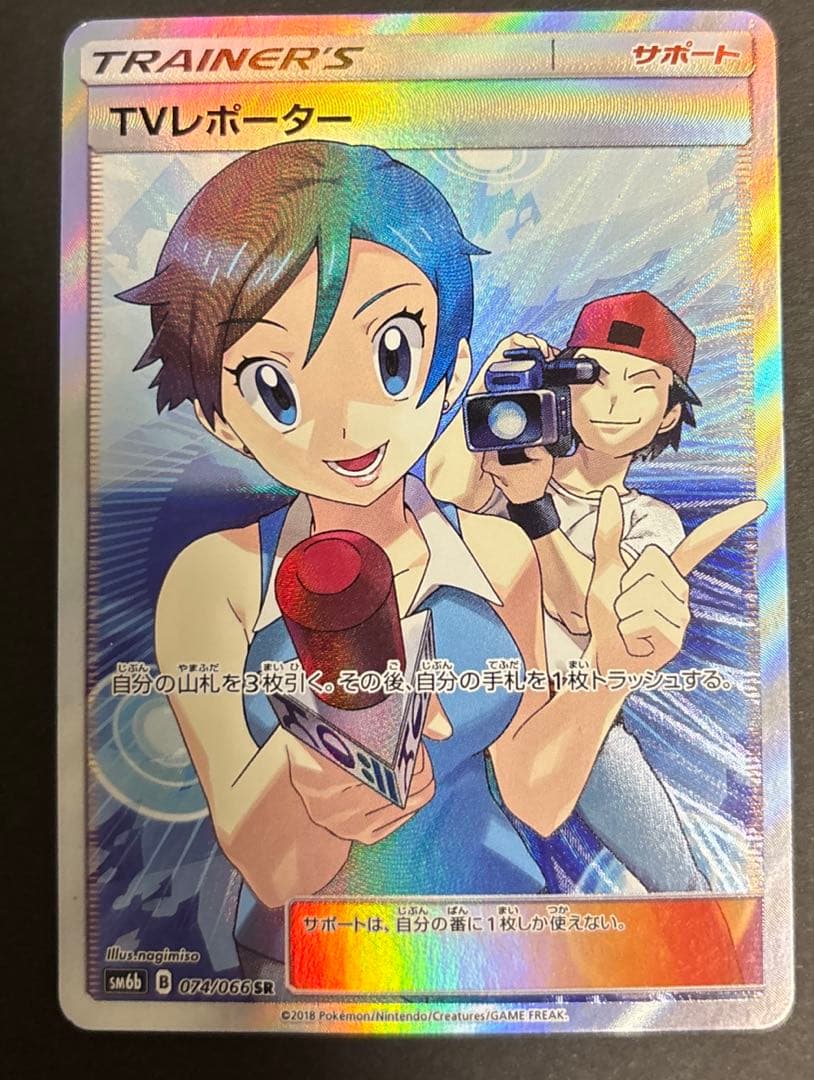 ポケモンカード　TVレポーター　SR sm6