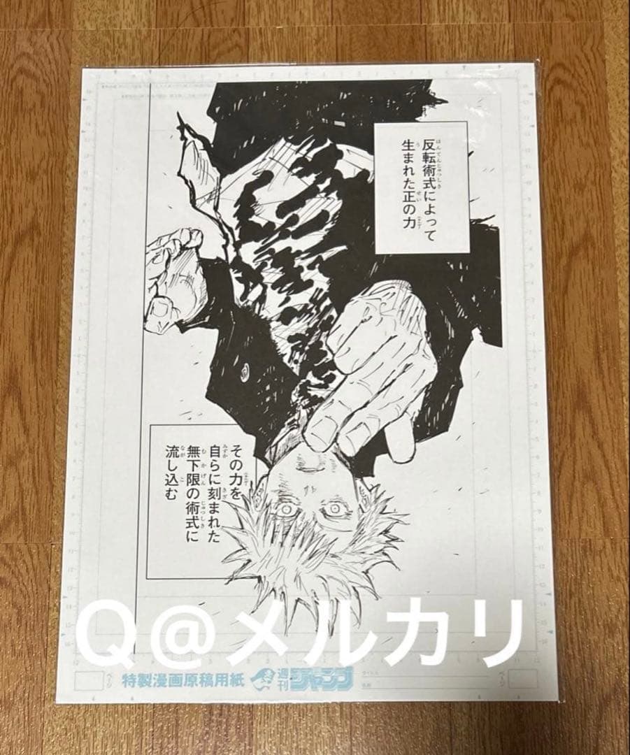 芥見下々 呪術廻戦 複製原画 五条悟＆伏黒甚爾 - メルカリ