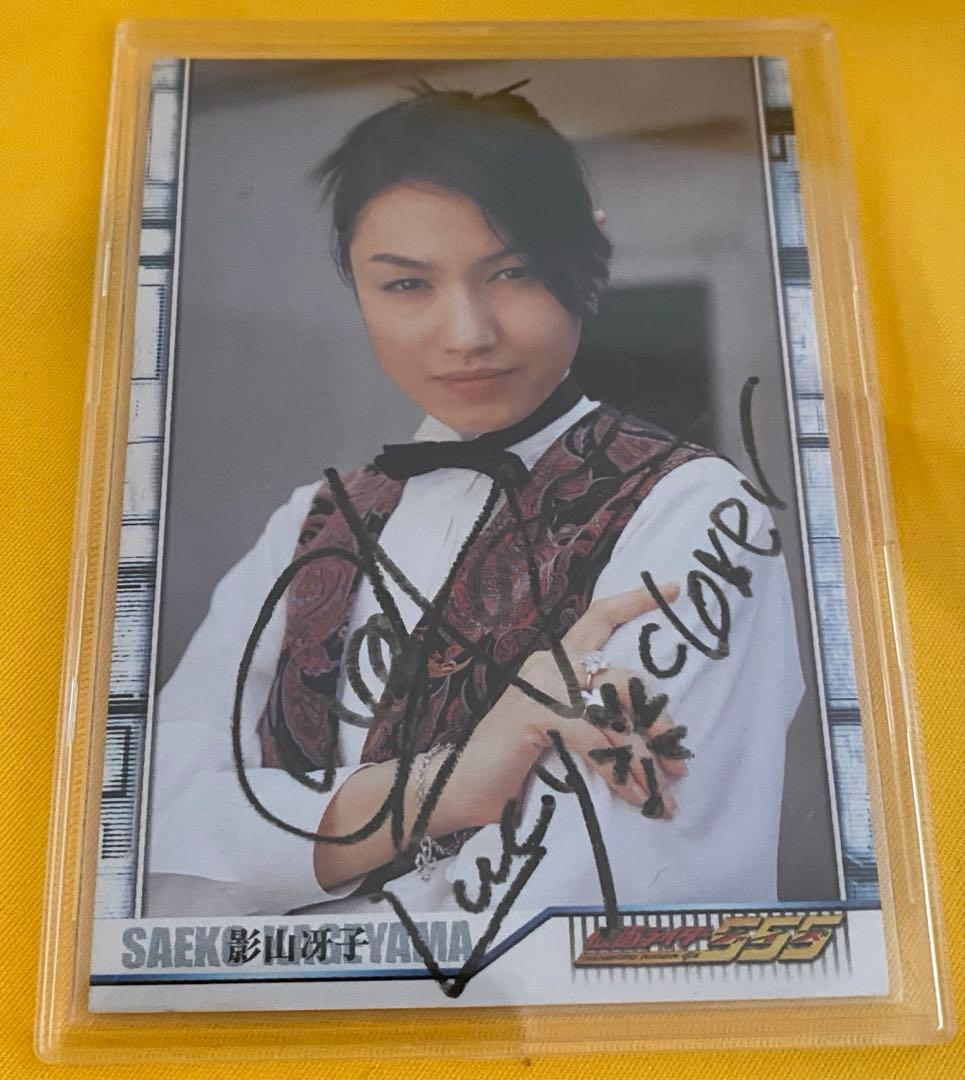 仮面ライダーファイズ 影山冴子 和香 直筆サイントレカ ラッキークローバー