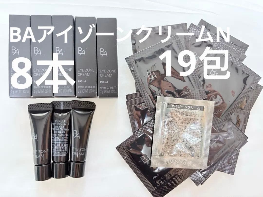 BAアイゾーンクリームN 2gx8本& 0.26gx 19包