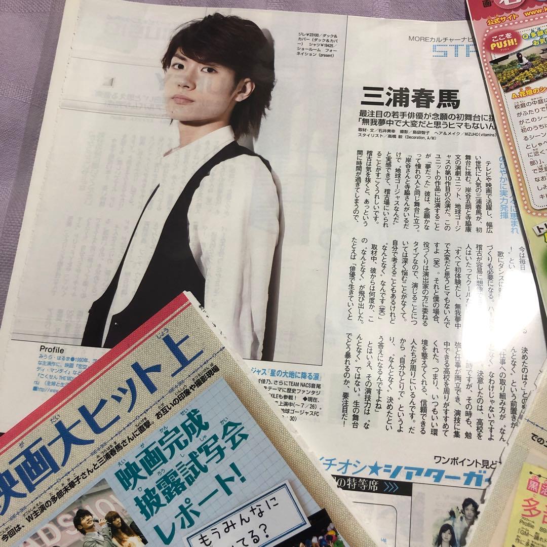 りの:三浦春馬さん×多部未華子　切り抜き他