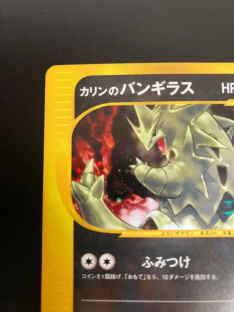 ポケモンカード カリンのバンギラス VS eカード Tyranitar M109610135