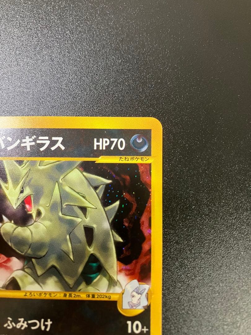 ポケモンカード カリンのバンギラス VS eカード Tyranitar M109610135